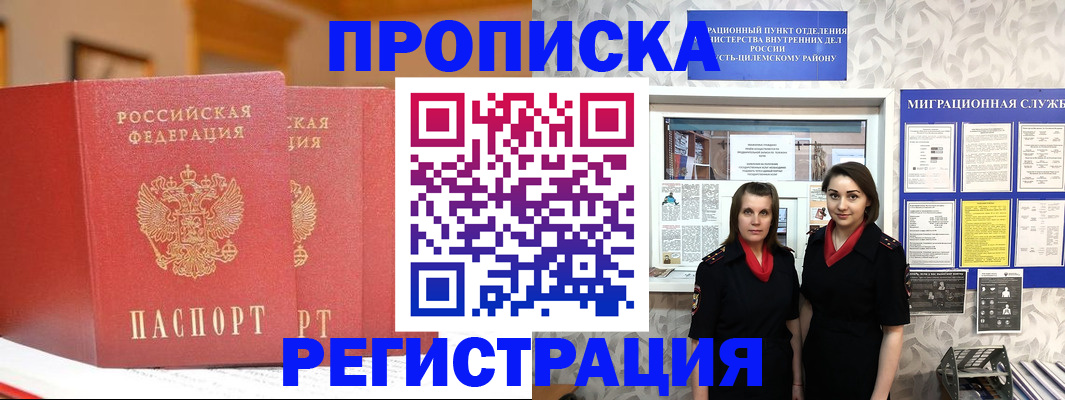 прописка для школы в Никольском