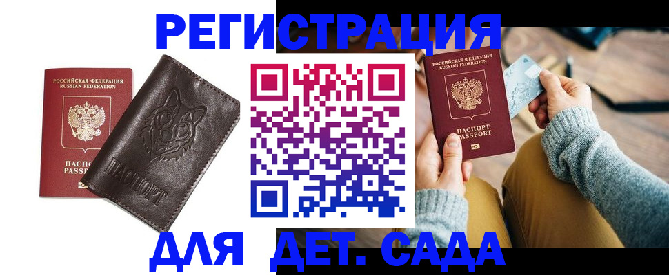 прописка для работы в Никольском