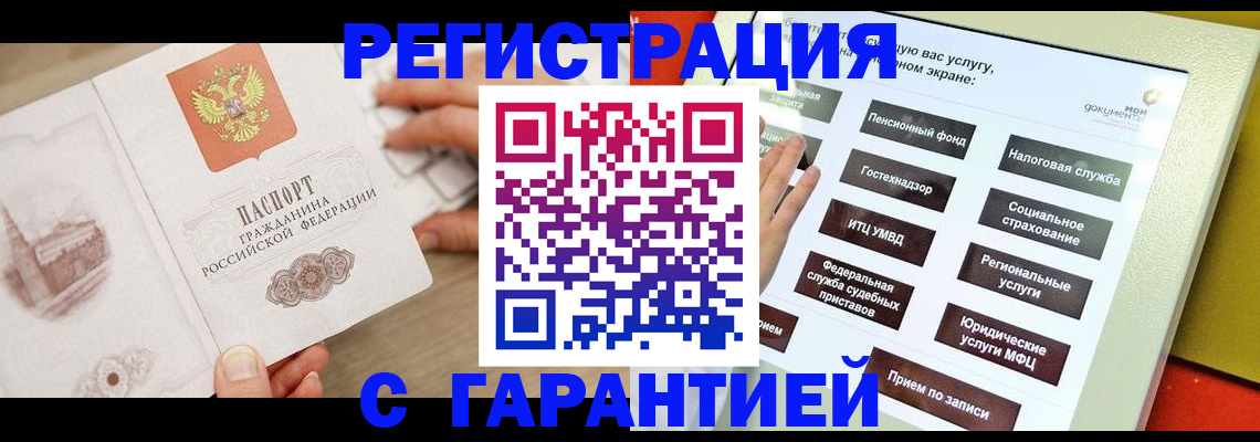 временная регистрация для всех в Никольском